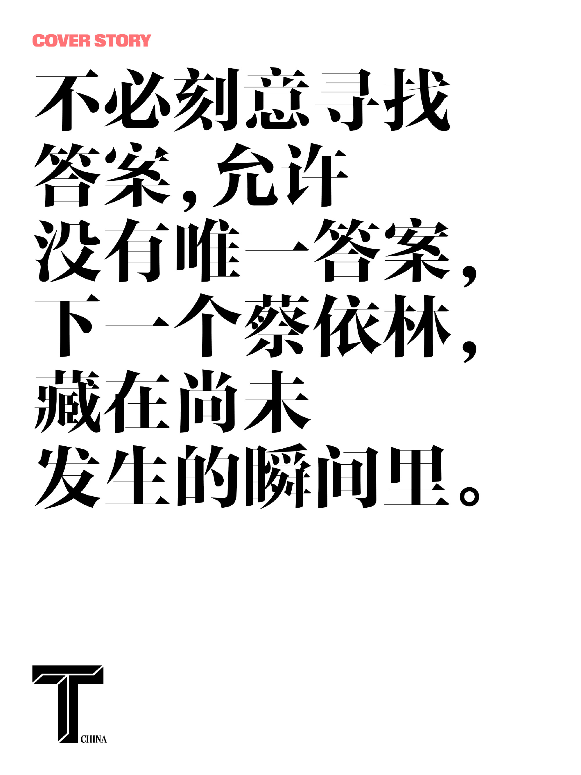 蔡依林如何谈论蔡依林？的档案展示图